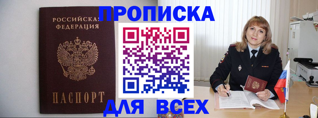 прописка паспорт в Светогорске