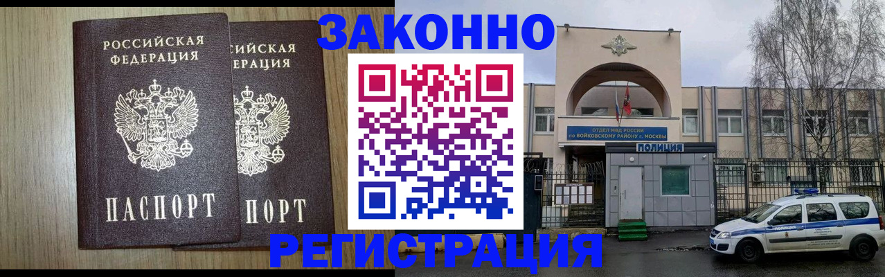 прописка для работы в Светогорске